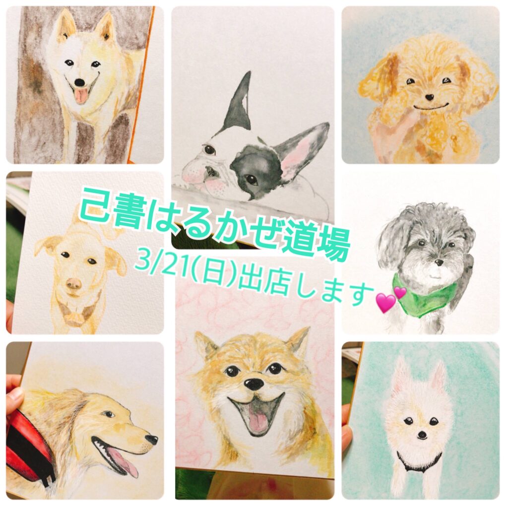 ハーバラントマルシェinおいでわん はるみの己書 おのれしょ 日記